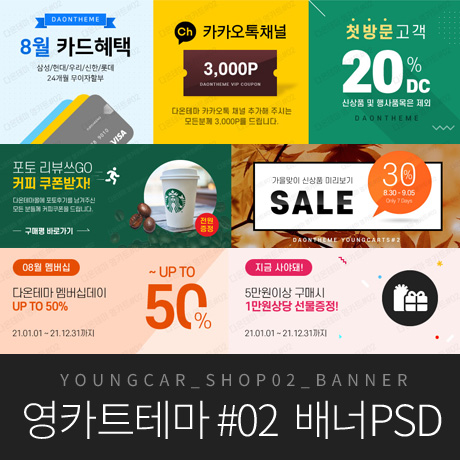 영카트테마_#02_banner_PSD