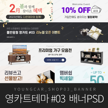 영카트테마_#03_banner_PSD