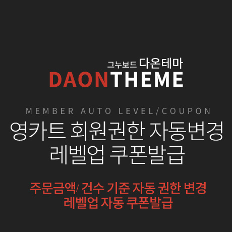 영카트_수량별_가격연동